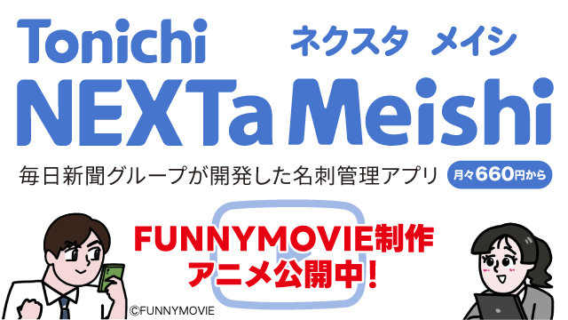 ネクスタ・メイシ