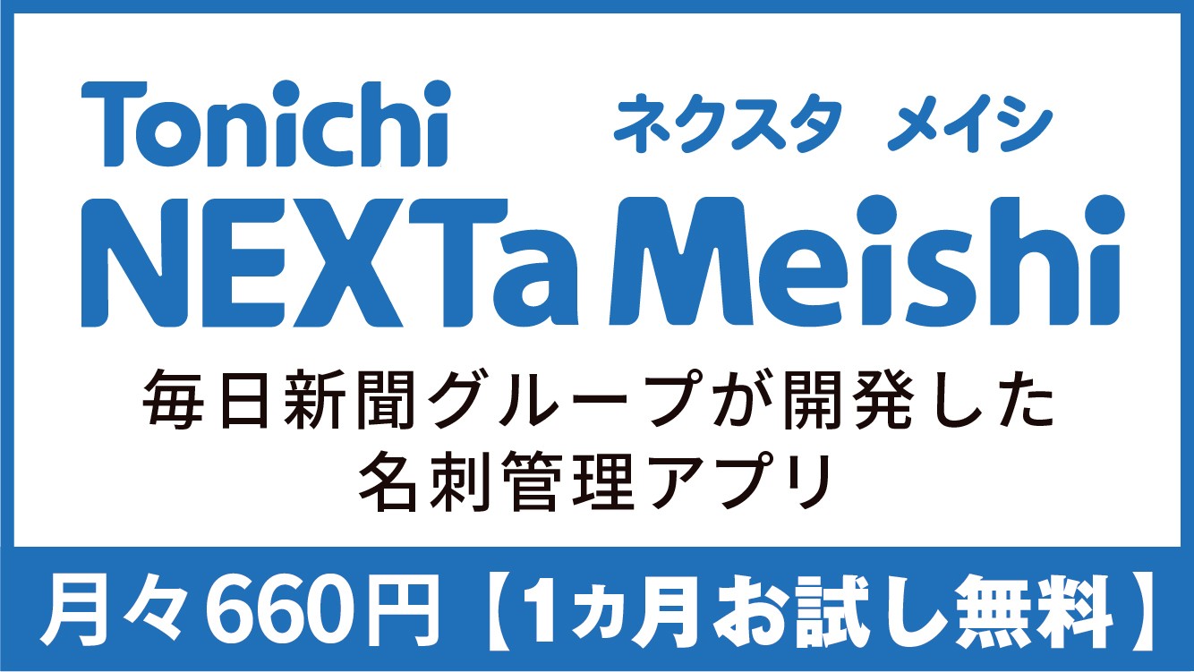 ネクスタ・メイシ